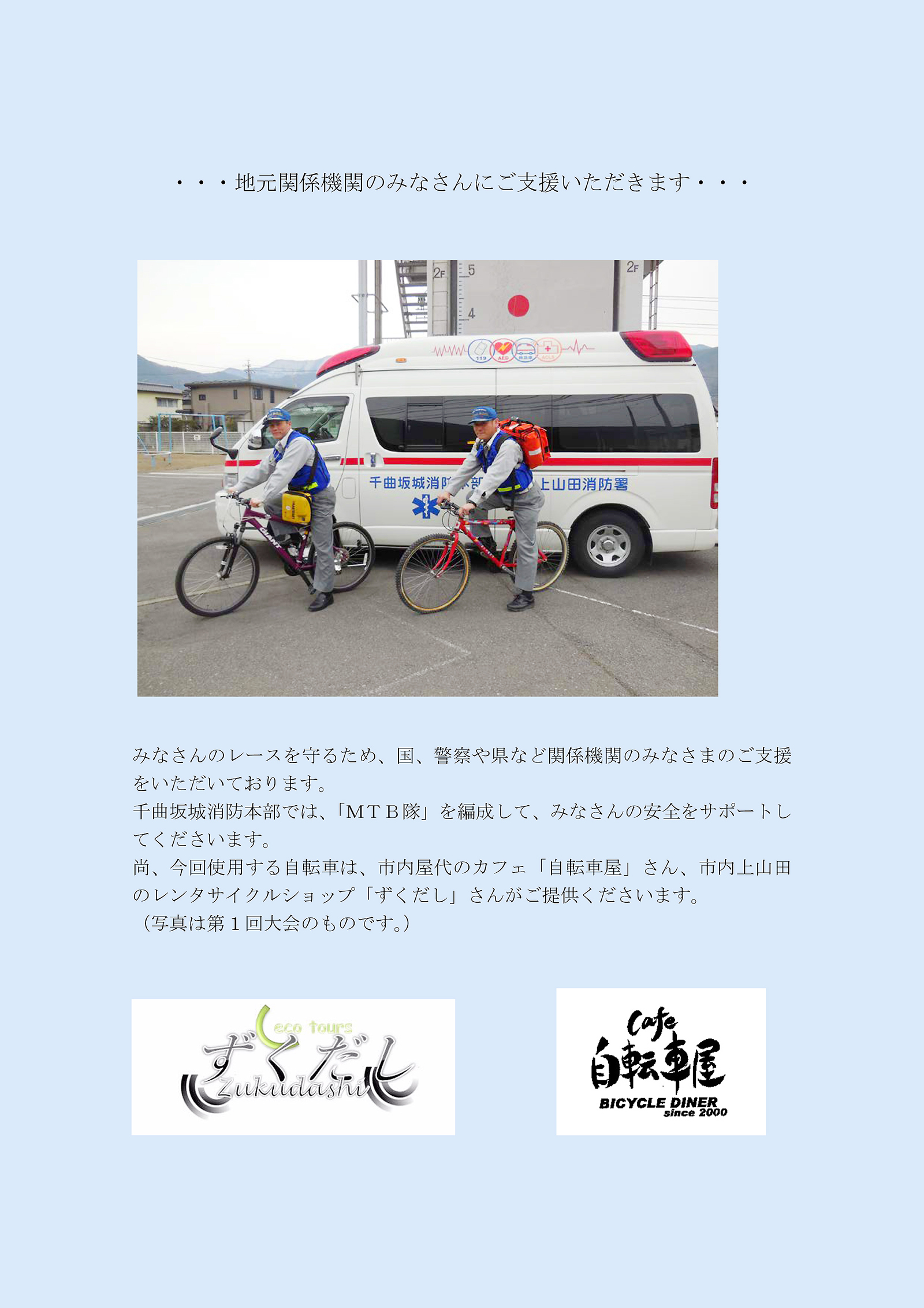 http://chikumagawa-marathon.jp/news/jimotokankeikikan_shien.jpg