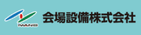 会場設備バナー